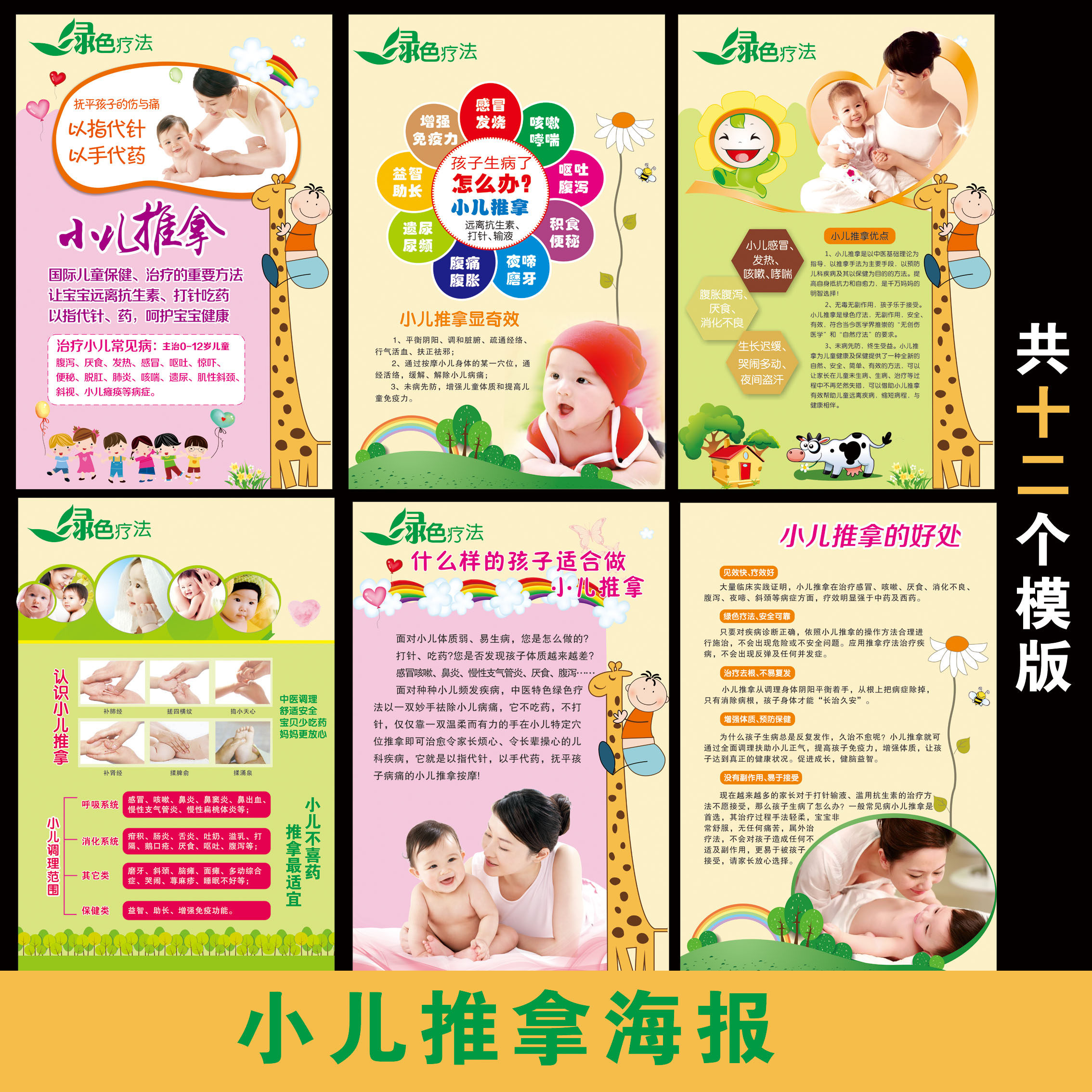 小儿推拿穴位图挂画疗法挂图优点宣传画调理范围图的好处海报展板