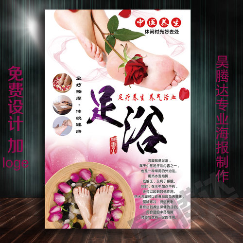 泡脚图片足浴广告图养生洗脚足疗宣传画足浴店挂墙画中药泡脚海报