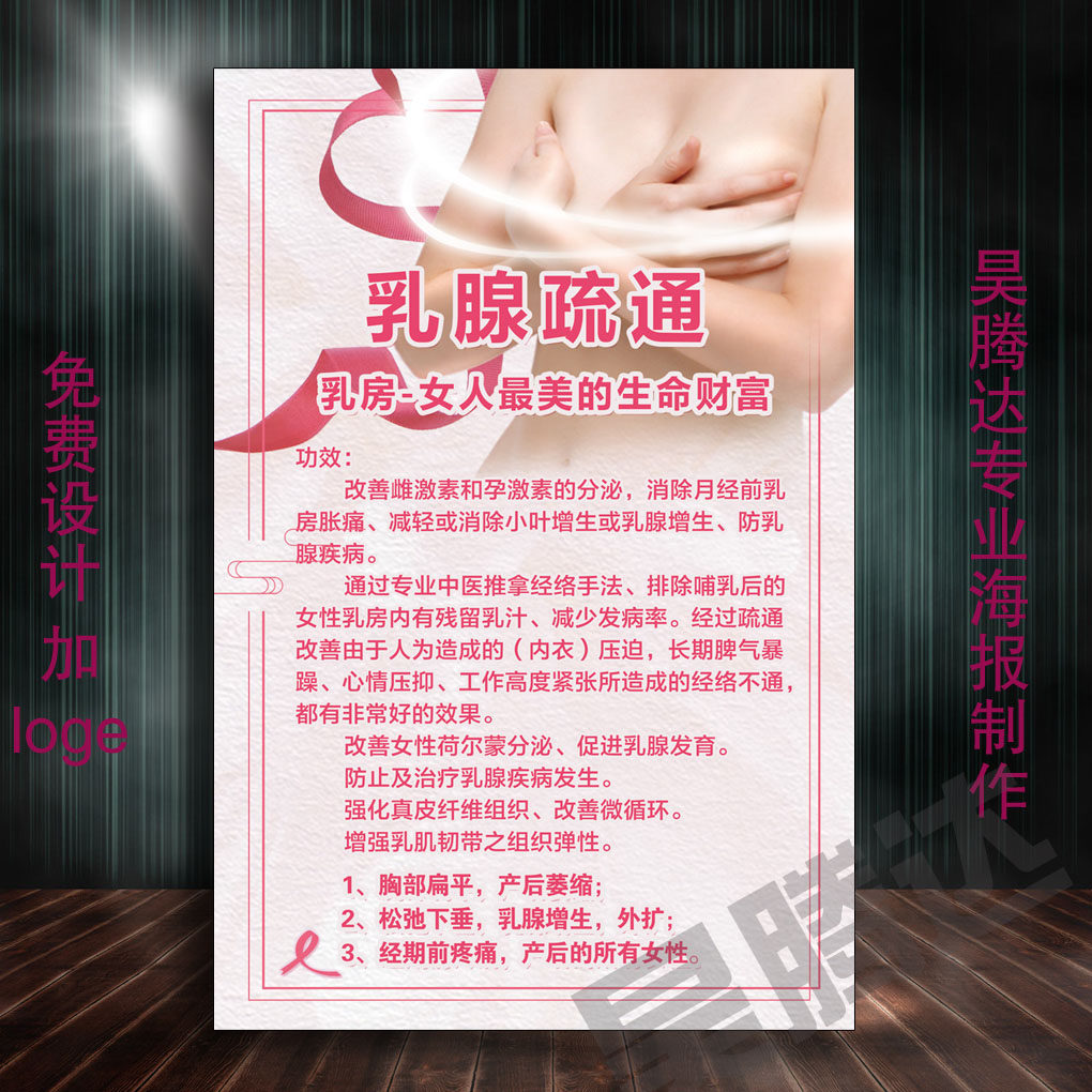乳腺疏通调理海报宣传画美容院胸部保养图片设计美容院养生馆墙贴