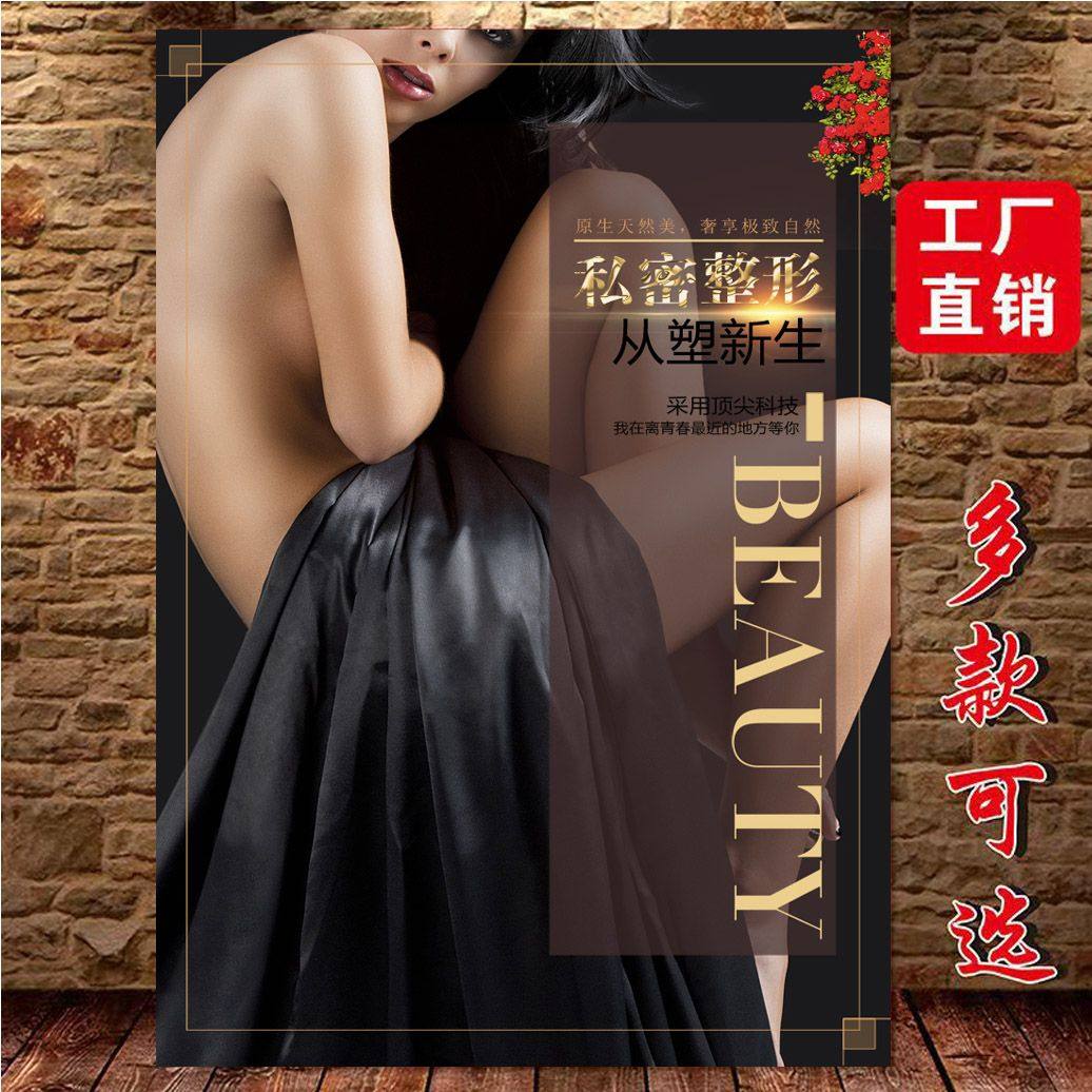 私密修复海报宣传图一指私密护理产后修复保养广告美容院装饰挂画,家居饰品,现代装饰画,淘宝优惠券,粉丝福利购,淘宝优惠卷