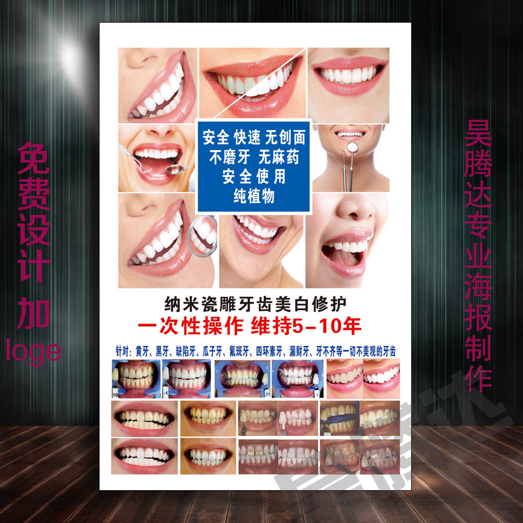 浮雕美牙图片海报贴面6d纳米炫齿釉质牙齿美白宣传挂画广告美容