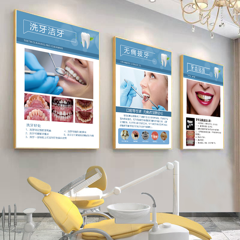 口腔诊所挂画牙科诊室宣传海报挂图口腔科墙面装饰画海报定制KT板