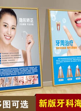 牙科挂图知识宣传挂画牙医口腔诊所制度牌烤瓷牙解剖海报定制KT板