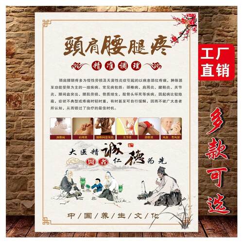 中医养生馆宣传颈肩腰腿痛调理挂画艾灸推拿按摩拔罐正骨海报挂图