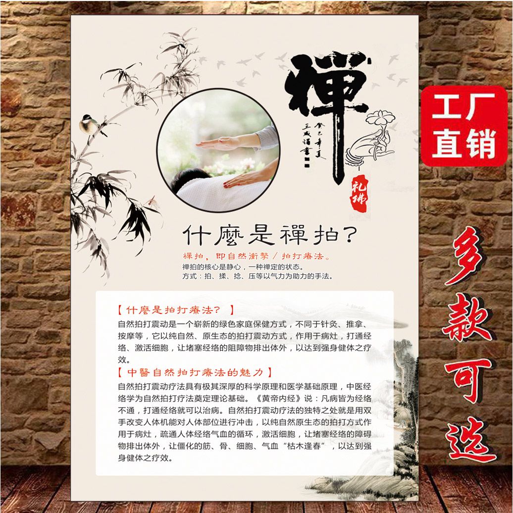 禅拍养生海报养生馆拍打按摩美容院养生馆装饰画广告贴画KT板制作