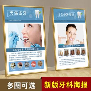口腔诊所挂画牙科诊室宣传海报挂图口腔科墙面装饰画海报定制KT板