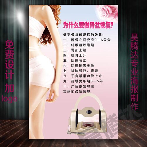 容院图片海素材宣传海报设计挂图展板骨盆修复活动海报定制A103