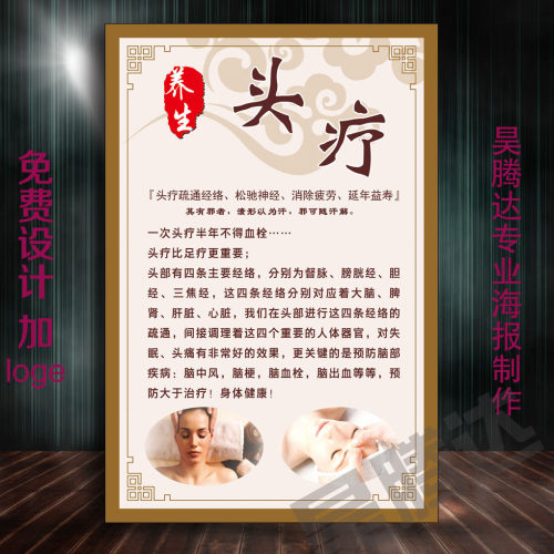 中医养生海报头疗宣传画挂图装饰挂画壁画广告展板头疗的功效A116