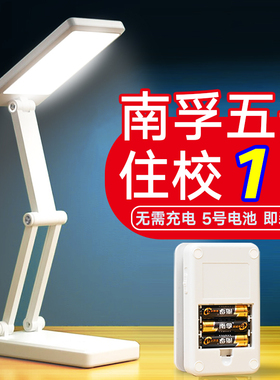 5号电池台灯学生宿舍超长续航住校高中护眼折叠便携干电池不充电