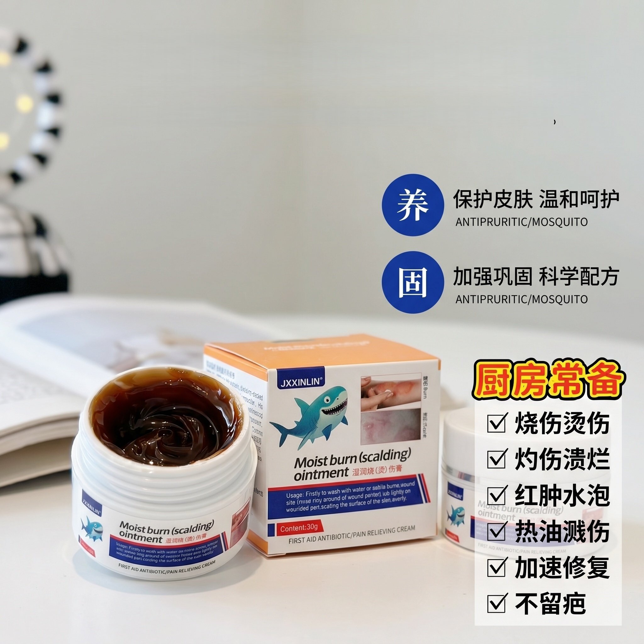 JXXINLIN泰国正品配方厨房烫伤膏