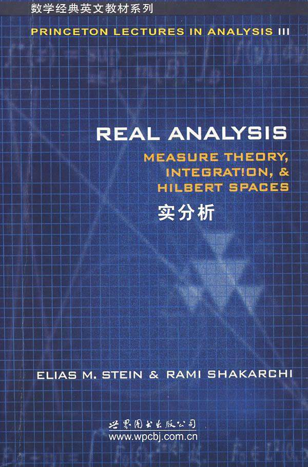正版现货直发实分析 Elias M.Stein,Rami Shakarchi  著 9787506282383 世界图书出版公司
