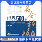 简历 迈进华尔街 李晗 北京航空航天大学出版 9787512404205 正版 社 世界500强名企模板简历