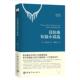 法汉对照全译本 当代翻译家柳鸣九力作 莫泊桑 9787515911656 社 正版 中国宇航出版 现货直发莫泊桑短篇小说选