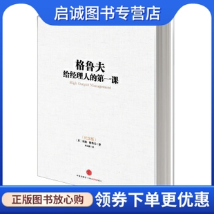 正版格鲁夫给经理人的第一课9787508639666 安迪格鲁夫,巫宗融,中信出版社,中信出版集团