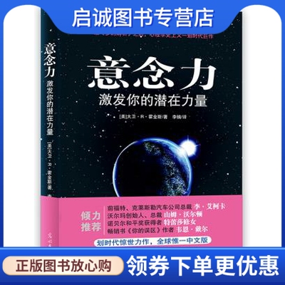 正版现货直发意念力,大卫.R.霍金斯,双螺旋文化 出品,光明日报出版社9787511268426正版现货直发