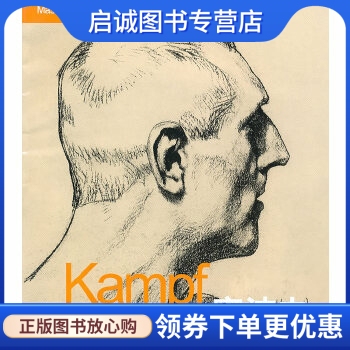 正版现货直发Kampf康波夫 张晓叶　编 吉林美术出版社 9787538642520