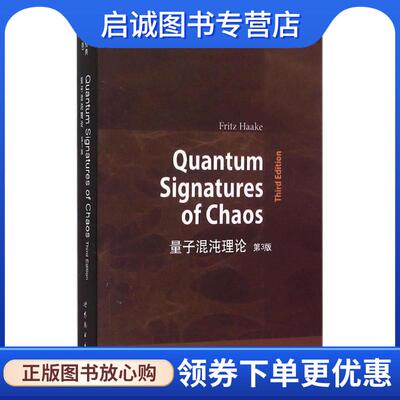 正版现货直发量子混沌理论 第3版 (德)Fritz Haake(F. 哈克) 9787510094668 世界图书出版公司