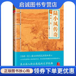 正版现货直发古龙文集·陆小凤传奇7:剑神一笑 古龙 9787807657781 河南文艺出版社