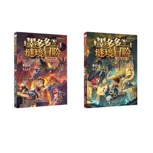 墨多多谜境冒险彩色漫画阳光版法老王之心（上+下）雷欧幻像卡通漫画少儿三环出版社