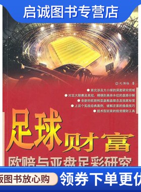 正版现货直发足球财富