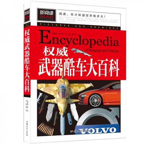 权威武器酷车大百科 龚勋 汕头大学出版社 9787565827297