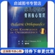 Dormans J.P. 原著 正版 人民卫生出版 多尔曼 潘小川 社9787117078481 现货直发小儿骨科学骨科核心知识