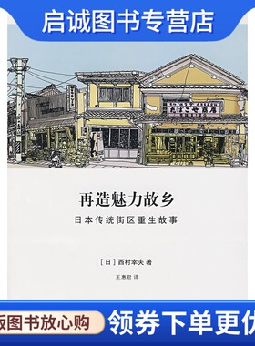 正版现货直发再造魅力故乡日本