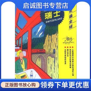 正版现货直发走遍全球--瑞士 日本大宝石出版社 编 9787503217883 中国旅游出版社