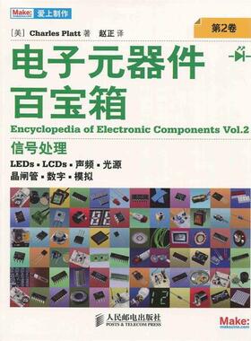 正版电子元器件百宝箱 第2卷 [美] Charles Platt 著,赵正 译 9787115407535 人民邮电出版社