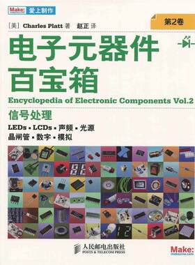 正版电子元器件百宝箱 第2卷 [美] Charles Platt 著,赵正 译 9787115407535 人民邮电出版社
