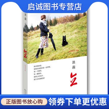 正版立:池莉新作,池莉,长江文艺出版社9787535466105