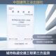 JSTJXH 2025 城市轨道交通工程第三方监测工作标准建筑规范专业科技中国建筑工业出版 社T