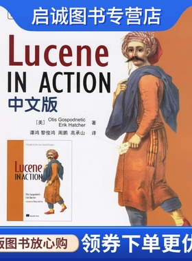 正版Lucene IN ACTION 中文版,高斯帕那(Gospodnetic,O.),哈特赫,电子工业出版社9787121032172