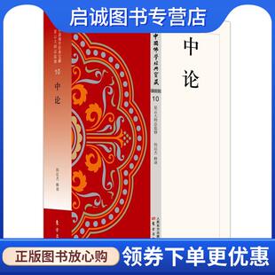 正版现货直发中论 韩廷杰 9787506085595 东方出版社