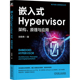 社9787111756880 原理与应用 Hypervisor 嵌人式 电工 架构 电子 机械工业出版 孙陈伟 专业科技