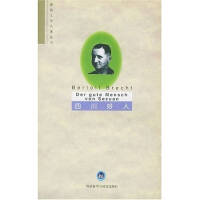 正版四川好人 贝托尔特·布莱希特 外语教学与研究出版社 9787560011530