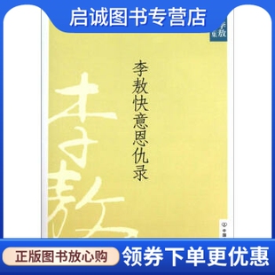 正版现货直发李敖快意恩仇录,李敖,中国友谊出版公司9787505725973