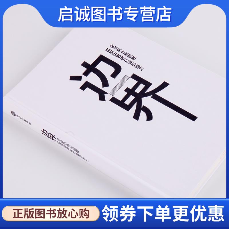 正版现货直发边界:企业机会出版在组织边界被打破的地方 [英]吉莲·邰蒂 9787508697543 中信出版社