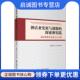 现货直发酒店业发展与创新 9787563738434 探索和实践 正版 谷慧敏秦宇冉小峰 著 旅游教育出版 社