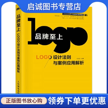 设计法则与案例应用解析 何亚龙 人民邮电出版社 9787115442161 正版现货直发