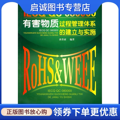 害物质过程管理体系的建立与实施