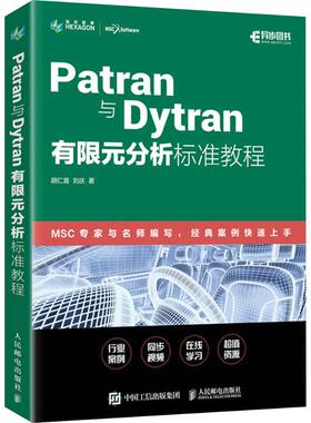PATRAN与DYTRAN有限元分析标准教程胡仁喜,刘庆 著软硬件技术专业科技人民邮电出版社9787115635365