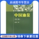 中国油茶 社 庄瑞林 中国林业出版 9787503851636 主编 正版