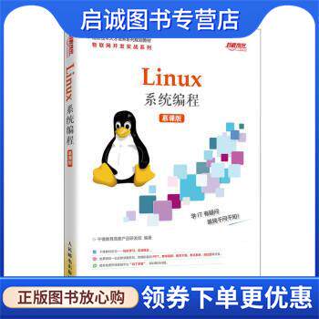 正版现货直发Linux系统编程 千锋教育高教产品研发部 9787115533371 人民邮电出版社