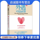 凤凰出版 正版 社9787550604704 罪 韦伊 现货直发外遇 可宽恕