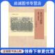 现货直发变局与抉择 北京师范大学出版 晚清人物研究 9787303223954 社 李细珠 正版