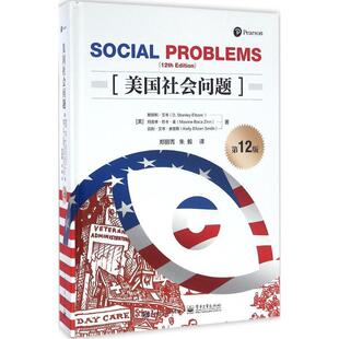 正版美国社会问题 [美]D. 斯坦利·艾兹恩,玛克辛·巴卡津恩, 凯利·艾岑·史密斯　著,郑丽菁　朱毅　译 9787121277405