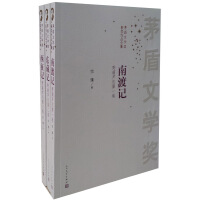 正版茅盾文学奖获奖作品全集：南渡记·东藏记·西征记 宗璞  人民文学出版社 9787020096930