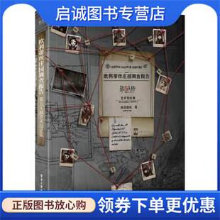 正版现货直发欧利蒂丝庄园调查报告:第五人格艺术设定集 网易游戏Joker工作室 9787121384103 电子工业出版社