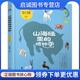 五色神石 博物学：毛门馆 著 9787559838117 社 正版 广西师范大学出版 现货直发山海经里